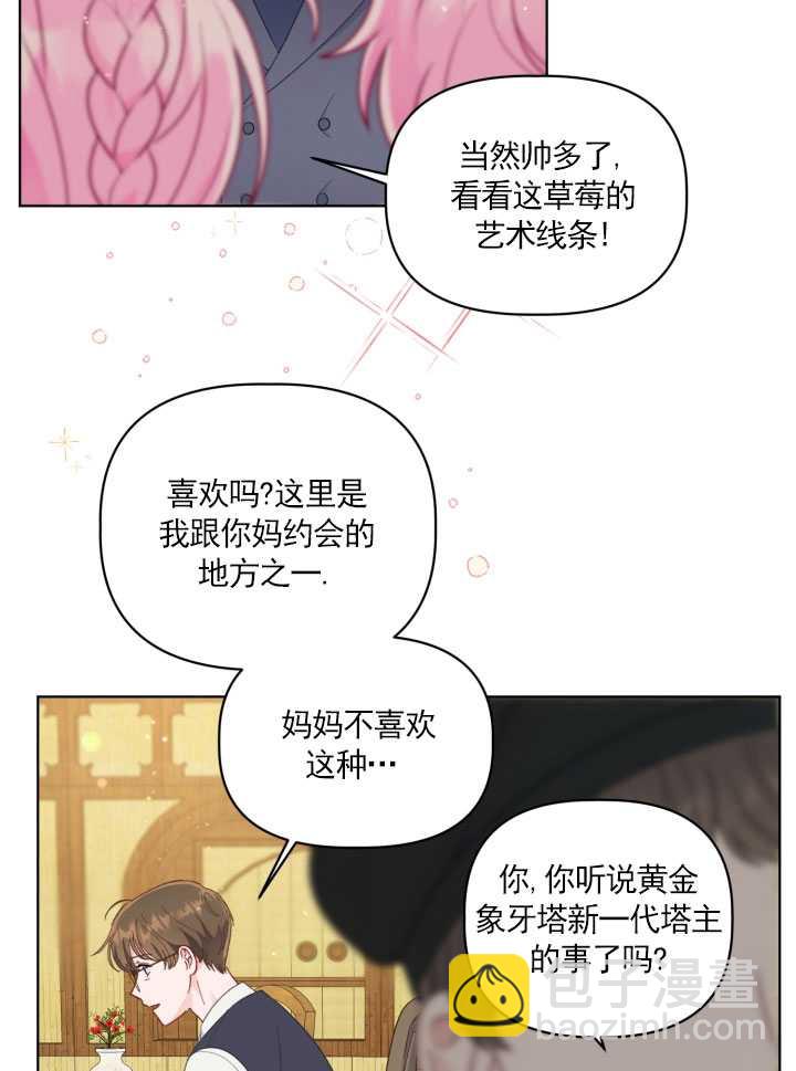 🍶穿越者的幸运礼 第36话 第5页