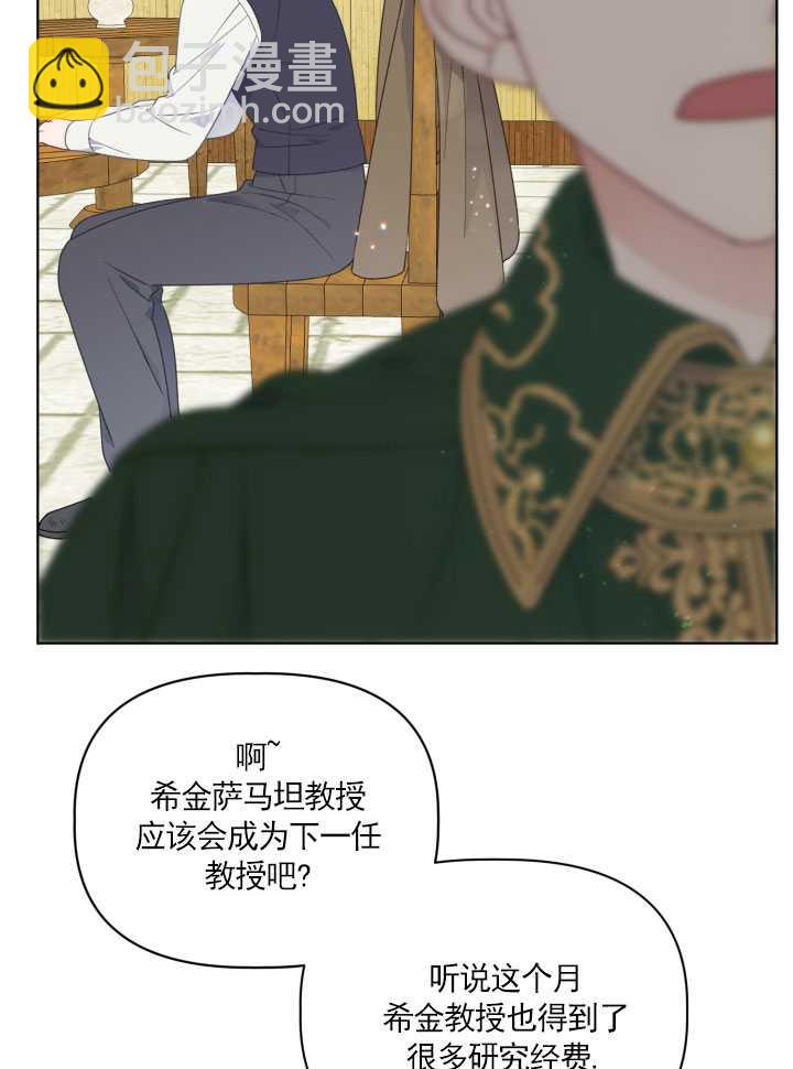 🍶穿越者的幸运礼 第36话 第6页