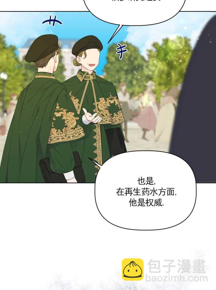 🍶穿越者的幸运礼 第36话 第7页