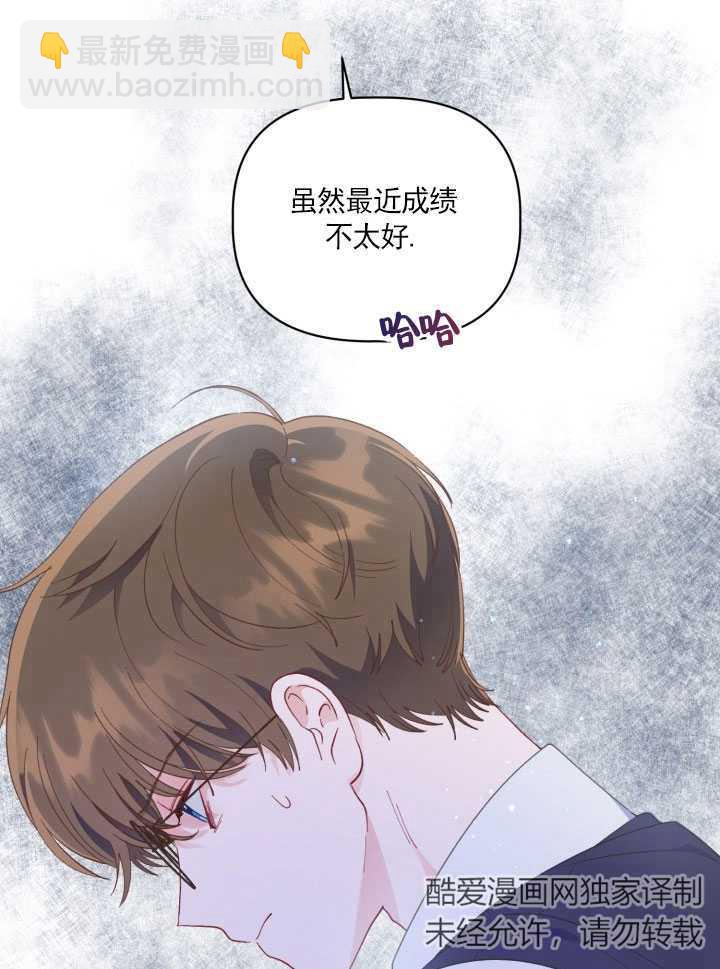 🍶穿越者的幸运礼 第36话 第8页