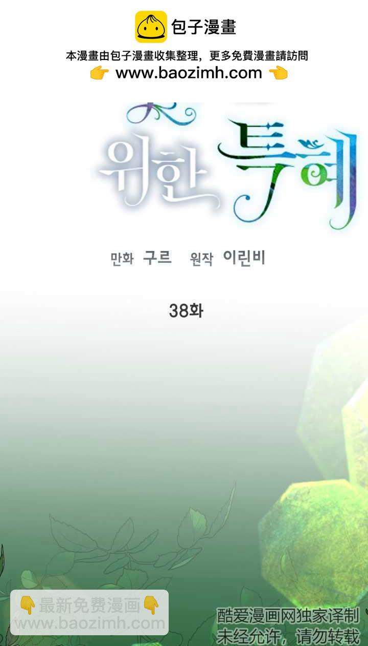 🍶穿越者的幸运礼 第38话 第11页