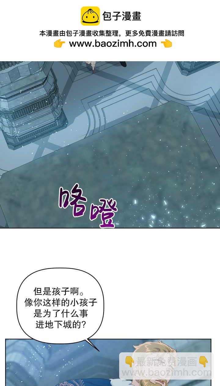 🍶穿越者的幸运礼 第38话 第2页