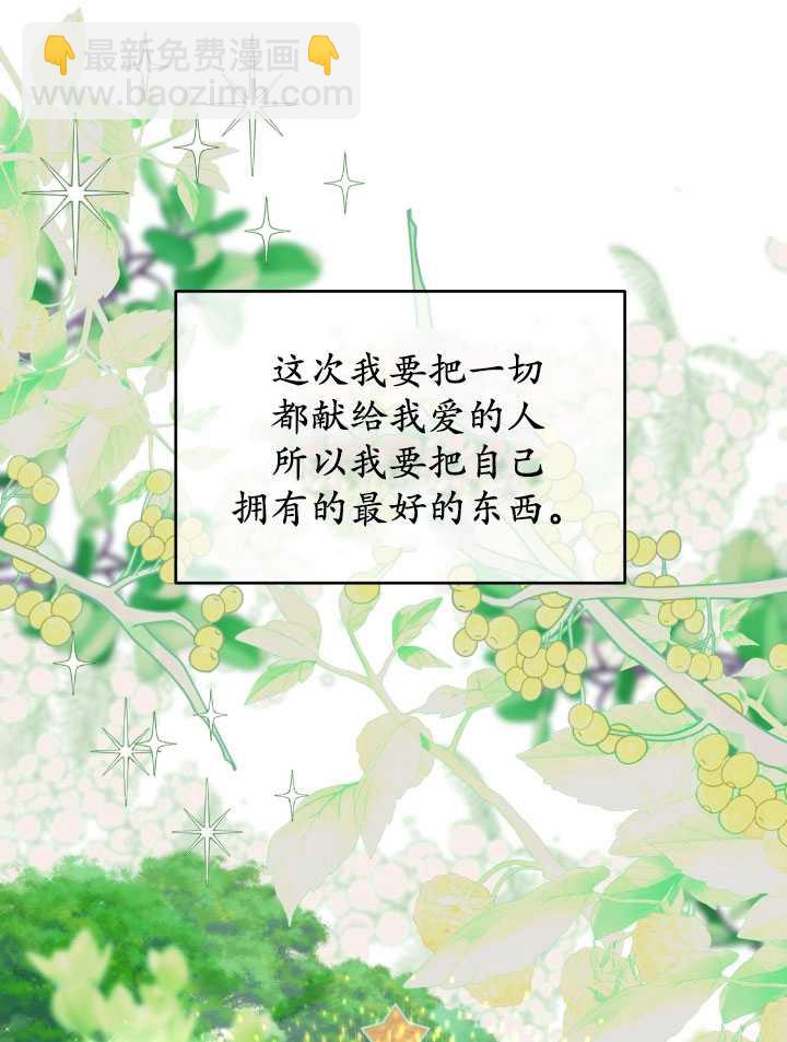 🍶穿越者的幸运礼 第38话 第21页