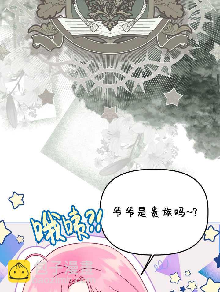 🍶穿越者的幸运礼 第38话 第24页