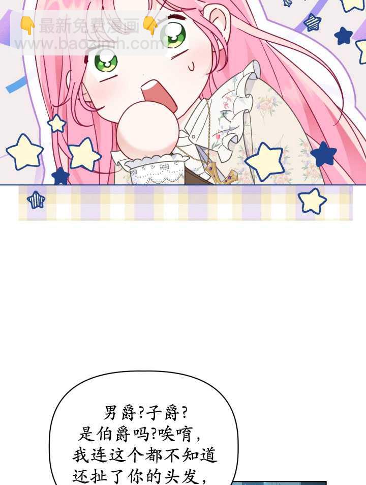 🍶穿越者的幸运礼 第38话 第25页