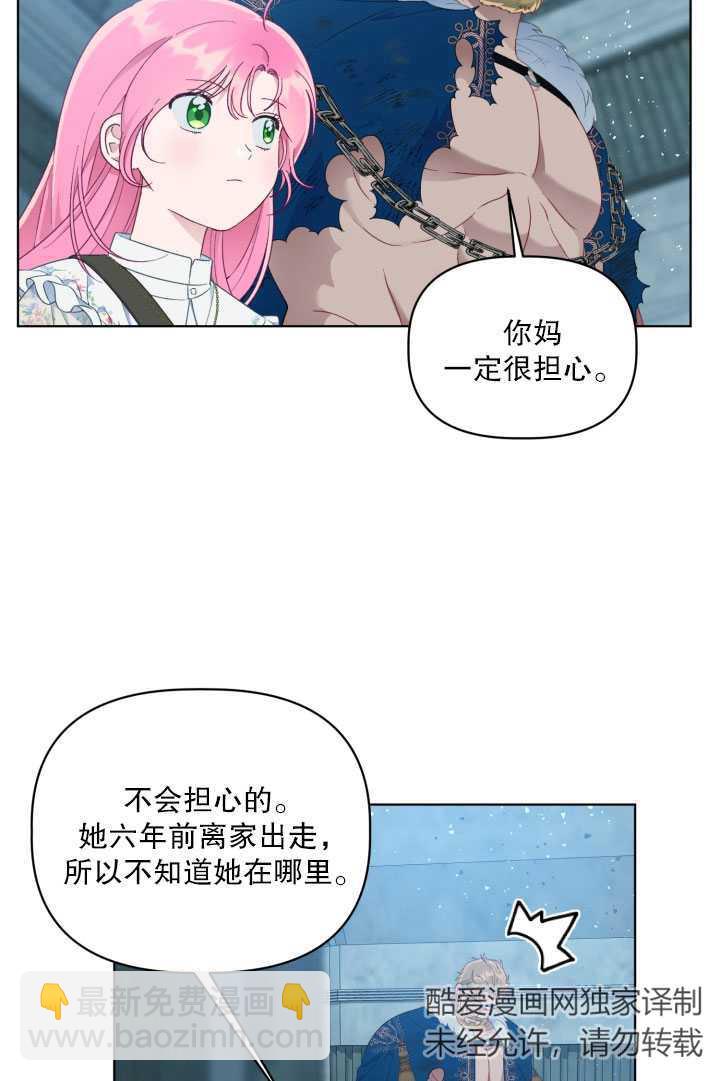 🍶穿越者的幸运礼 第38话 第3页