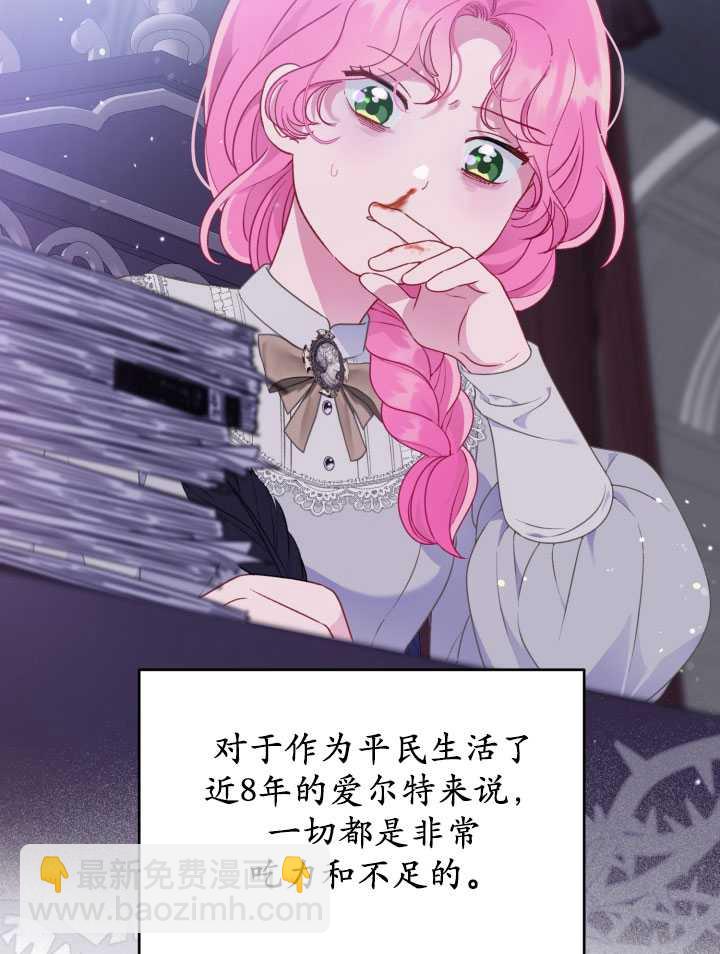 🍶穿越者的幸运礼 第38话 第30页