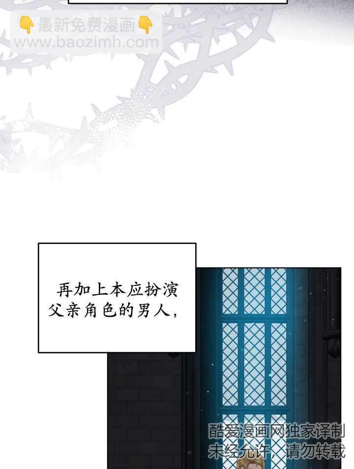 🍶穿越者的幸运礼 第38话 第31页
