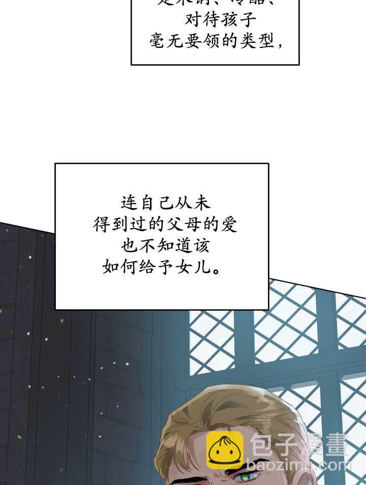 🍶穿越者的幸运礼 第38话 第33页