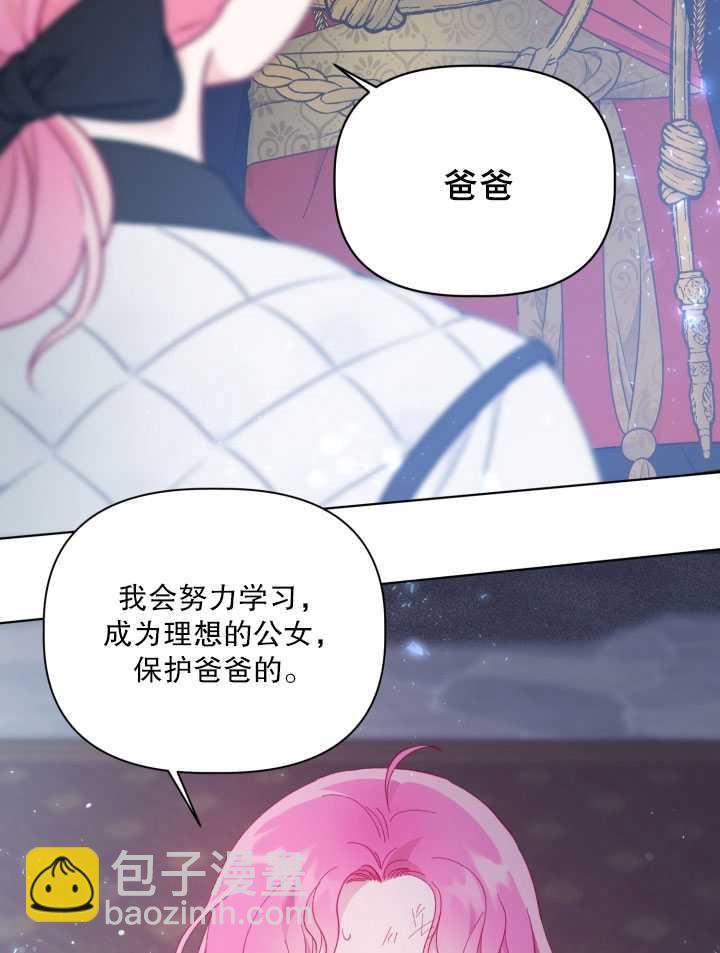 🍶穿越者的幸运礼 第38话 第35页