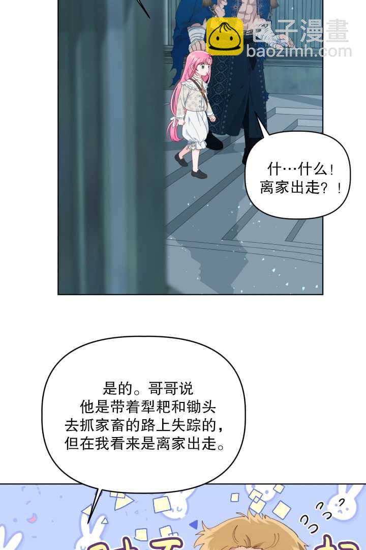 🍶穿越者的幸运礼 第38话 第4页