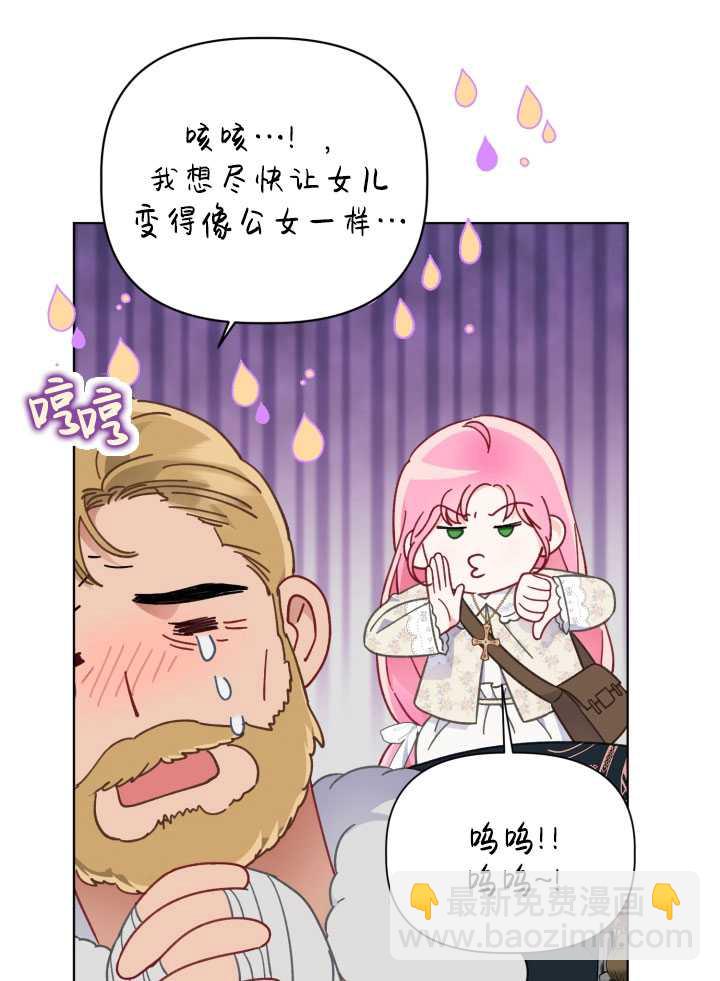 🍶穿越者的幸运礼 第38话 第41页
