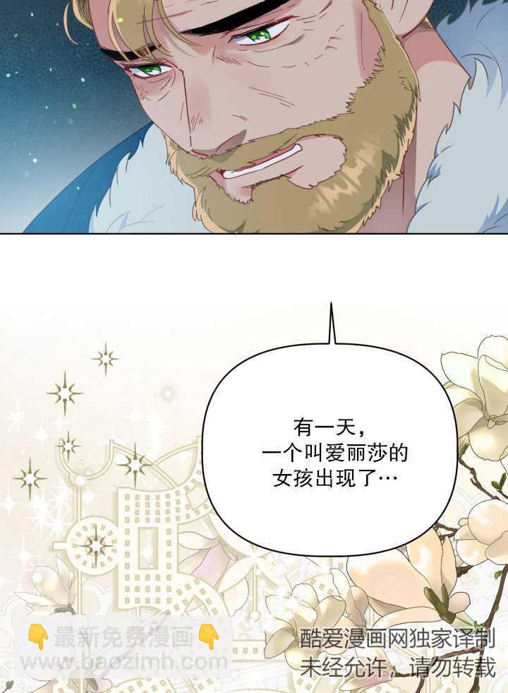 🍶穿越者的幸运礼 第38话 第43页
