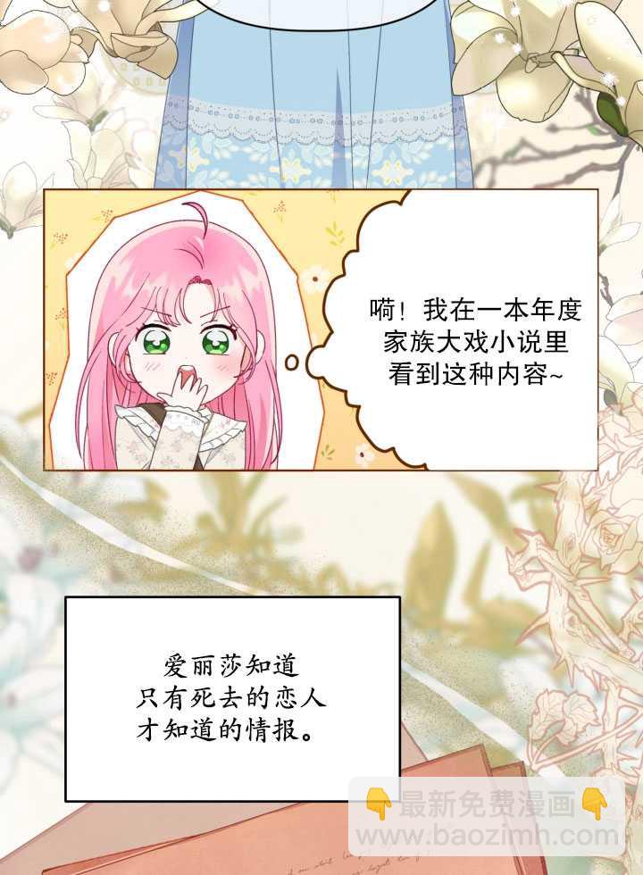 🍶穿越者的幸运礼 第38话 第45页