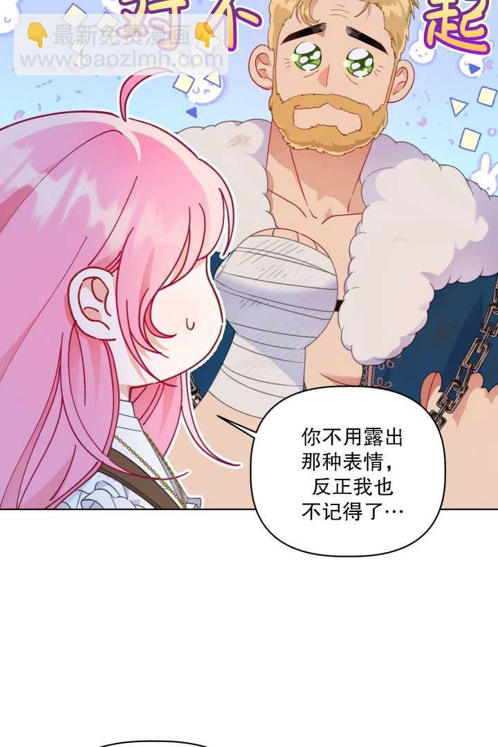 🍶穿越者的幸运礼 第38话 第5页