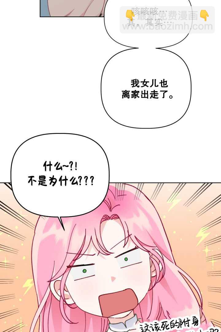🍶穿越者的幸运礼 第38话 第7页