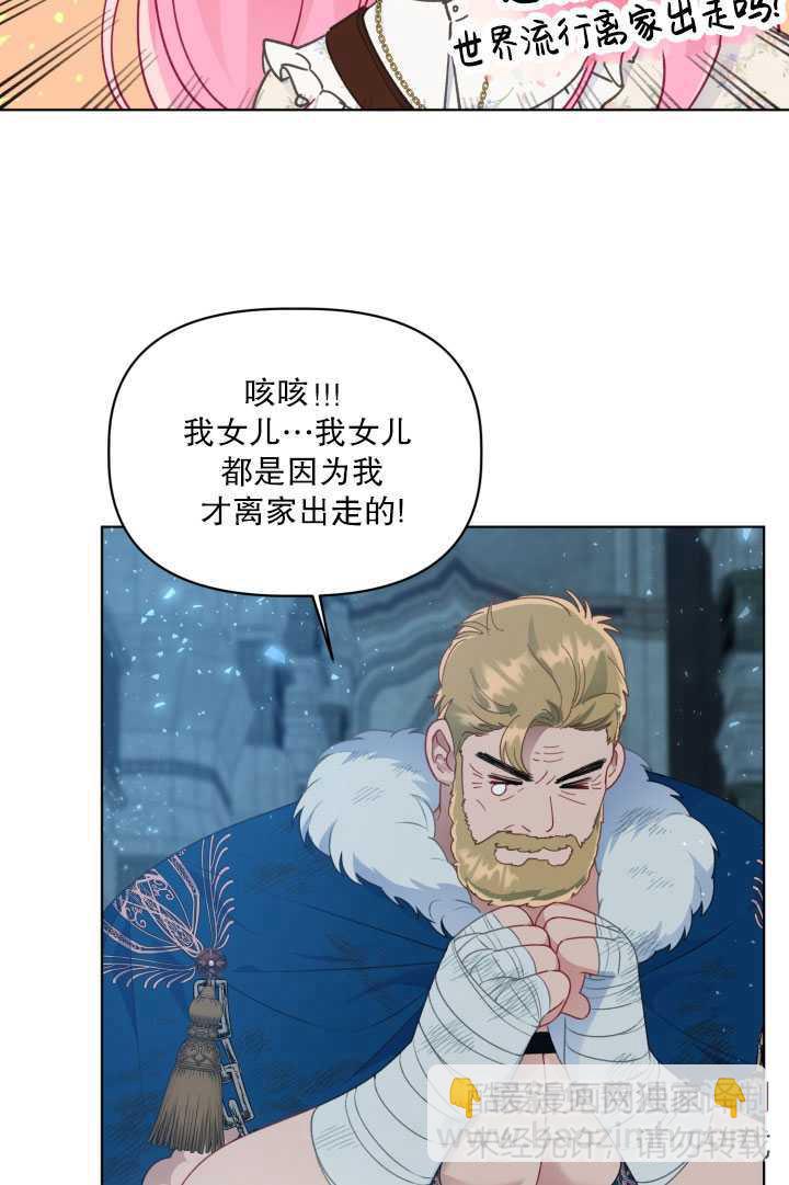 🍶穿越者的幸运礼 第38话 第8页