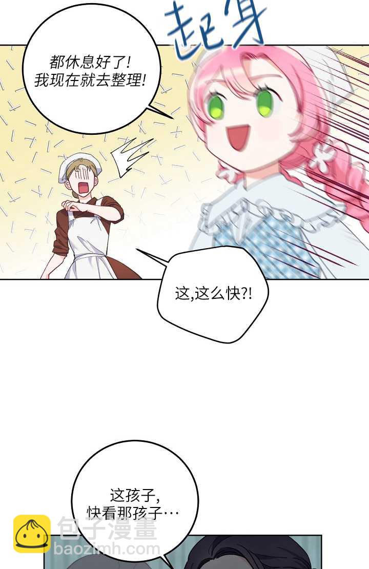 🍶穿越者的幸运礼 第04话 第11页