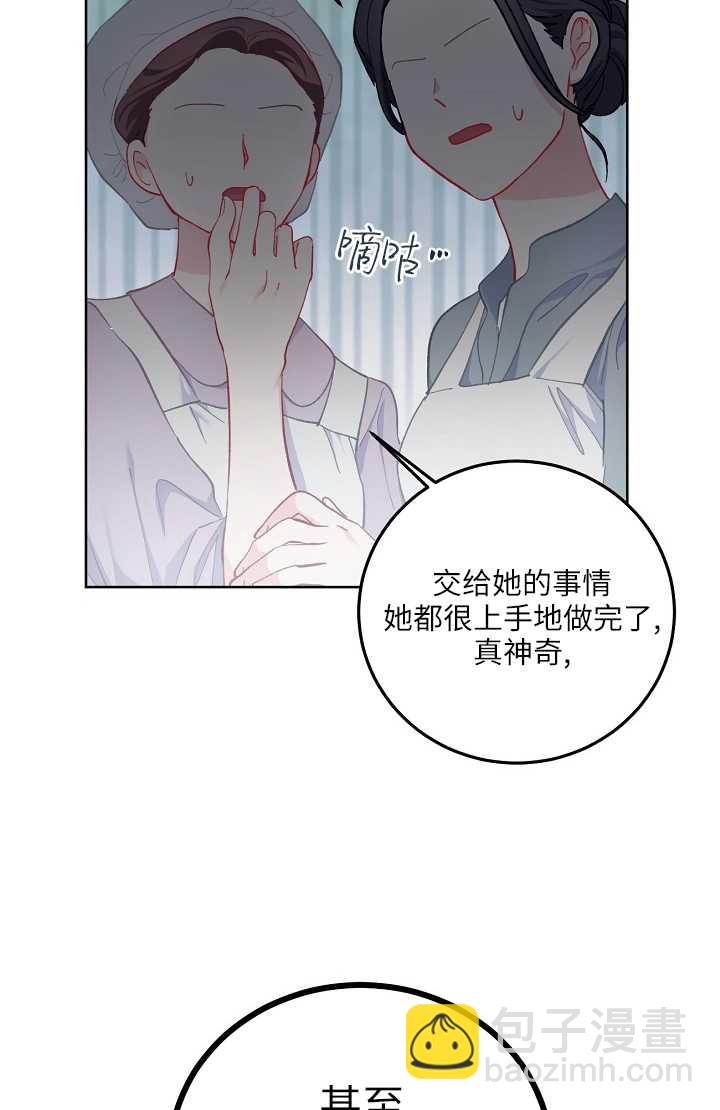 🍶穿越者的幸运礼 第04话 第12页