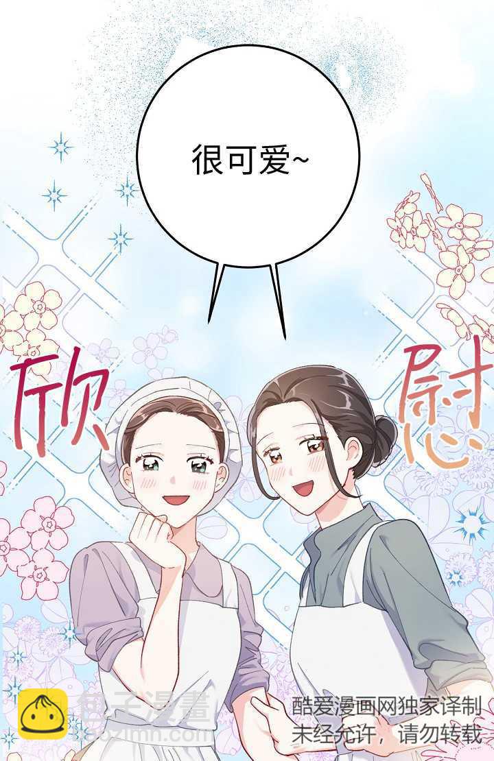 🍶穿越者的幸运礼 第04话 第15页