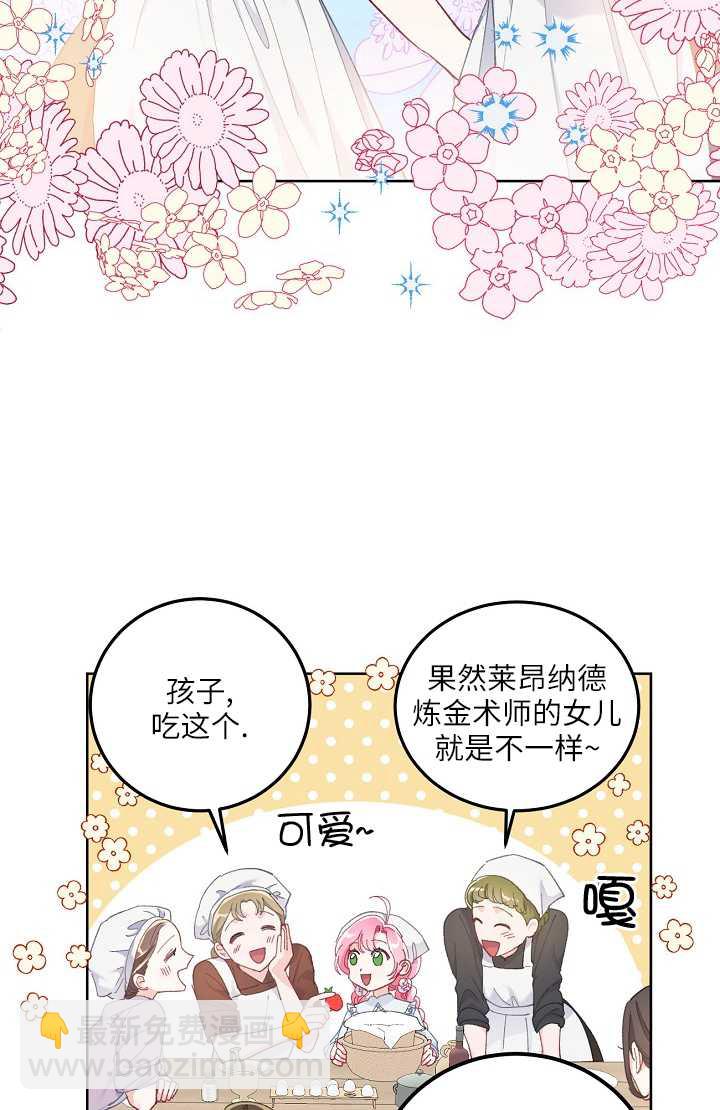 🍶穿越者的幸运礼 第04话 第16页