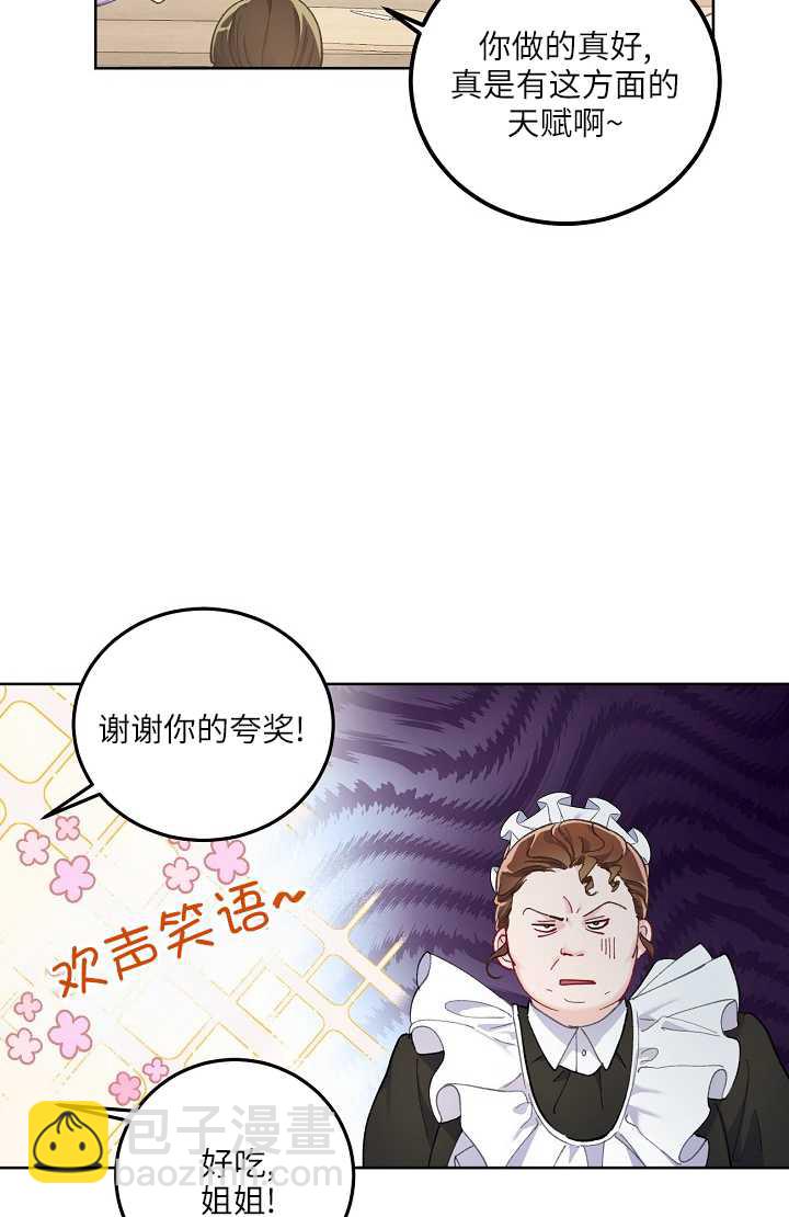 🍶穿越者的幸运礼 第04话 第17页