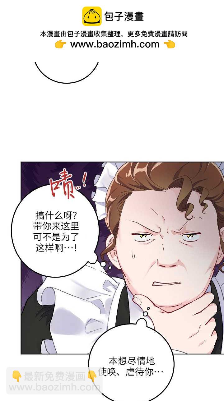 🍶穿越者的幸运礼 第04话 第18页