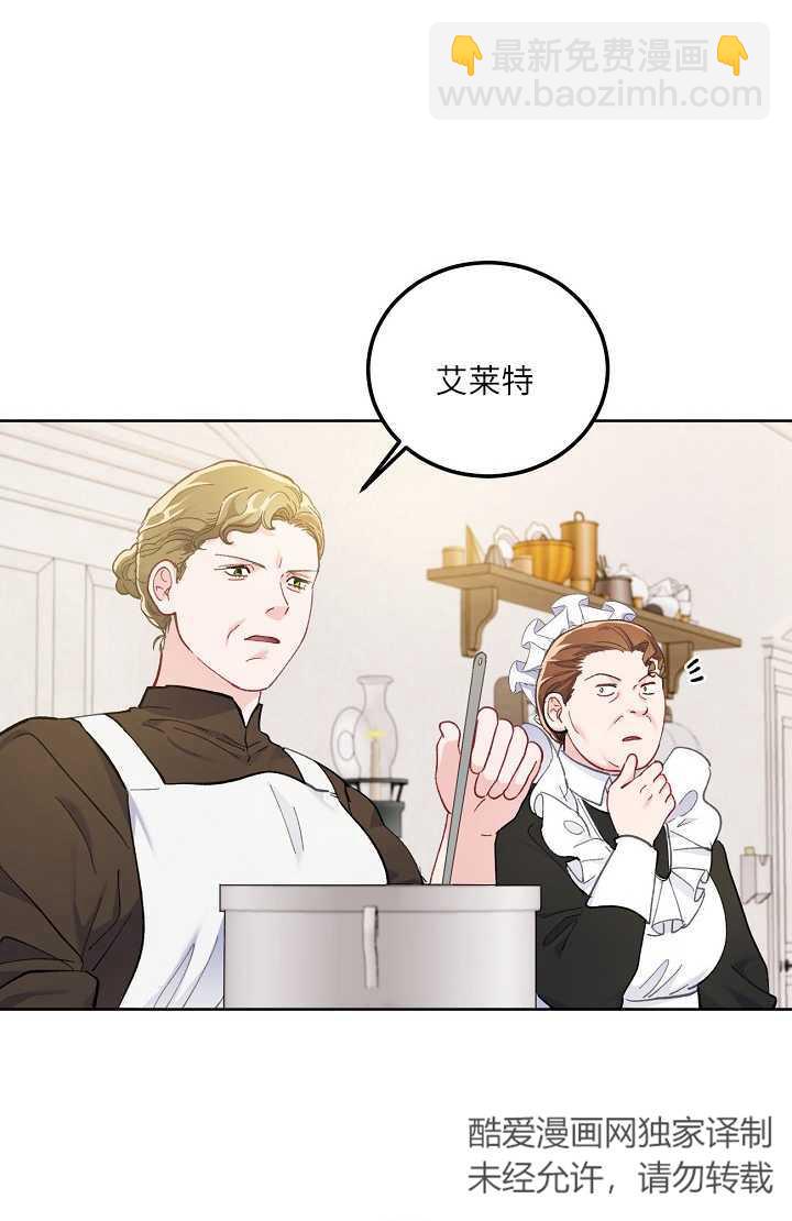 🍶穿越者的幸运礼 第04话 第19页