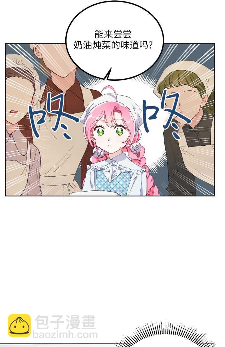 🍶穿越者的幸运礼 第04话 第20页