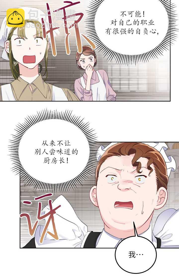 🍶穿越者的幸运礼 第04话 第21页