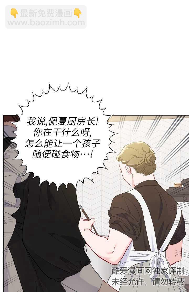 🍶穿越者的幸运礼 第04话 第22页