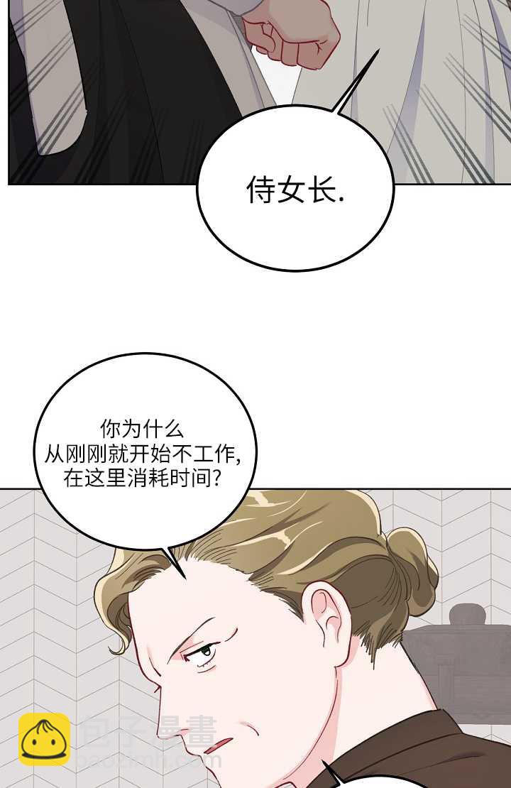 🍶穿越者的幸运礼 第04话 第23页