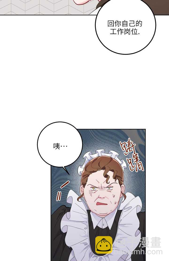🍶穿越者的幸运礼 第04话 第24页