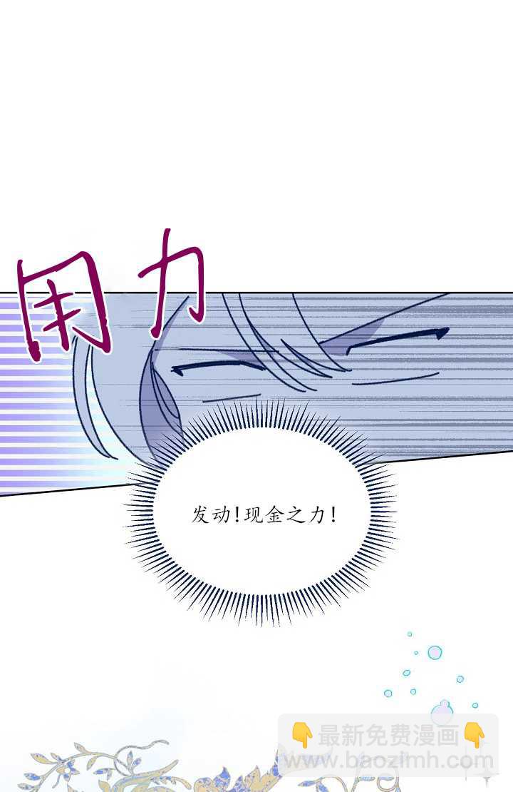🍶穿越者的幸运礼 第04话 第27页