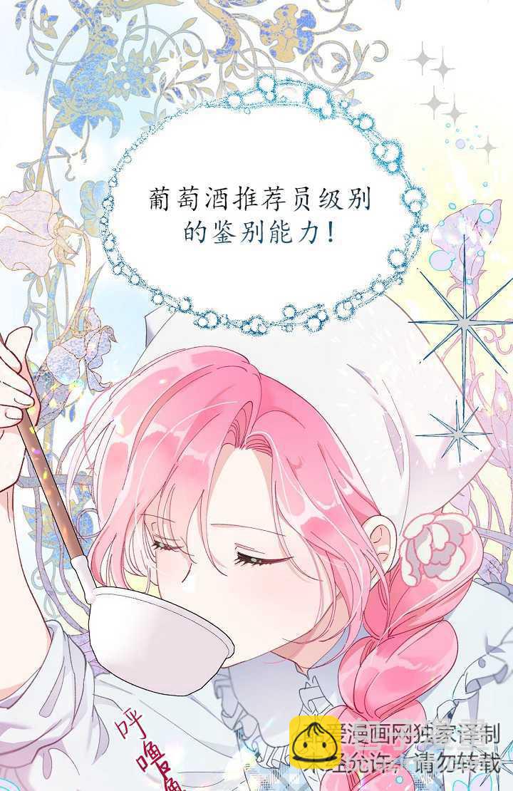 🍶穿越者的幸运礼 第04话 第28页