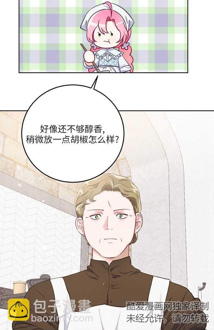 🍶穿越者的幸运礼 第04话 第30页