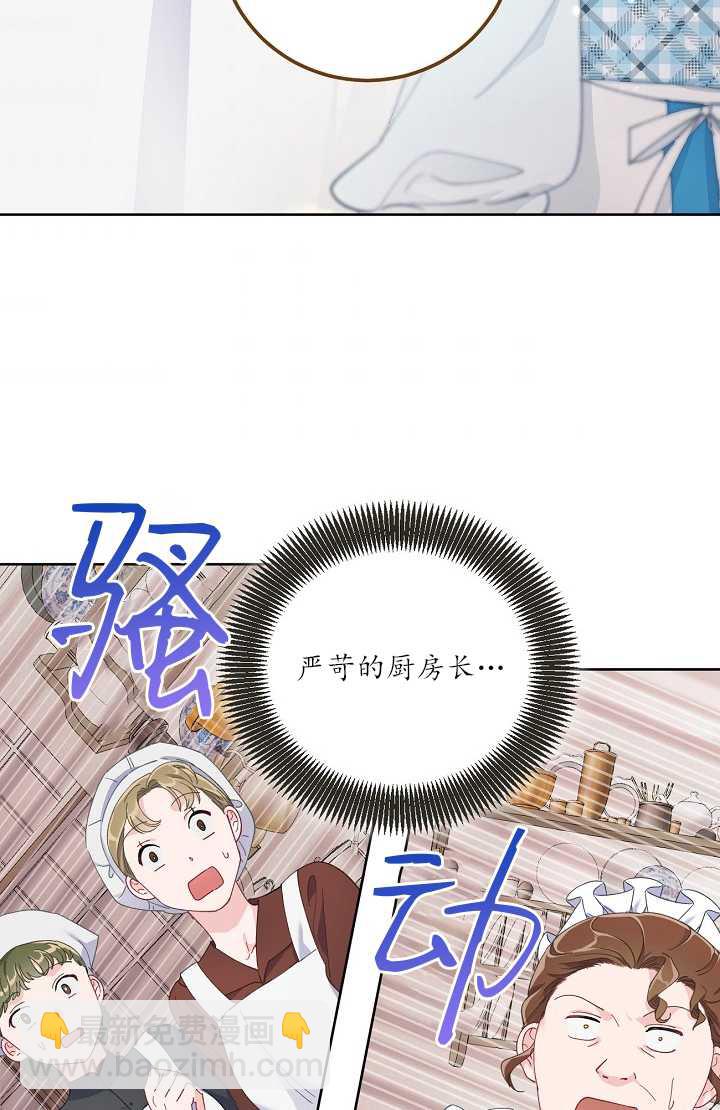 🍶穿越者的幸运礼 第04话 第33页