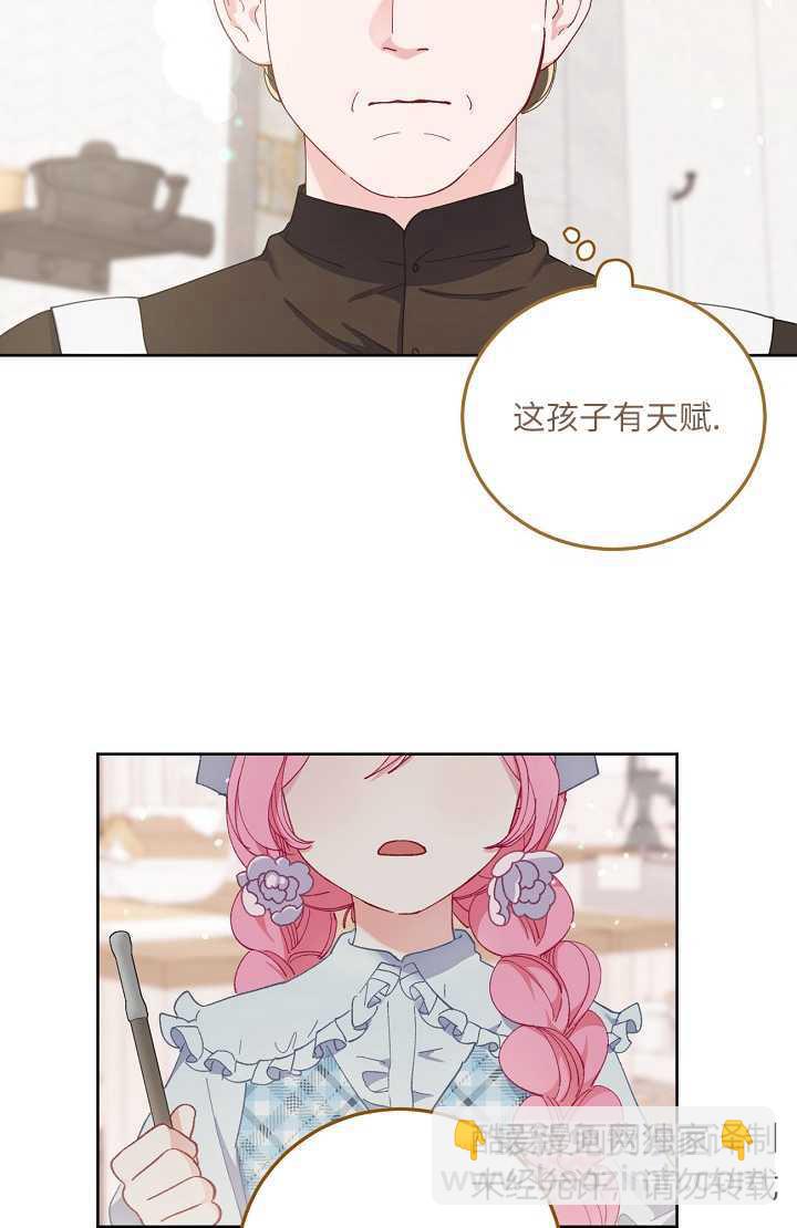 🍶穿越者的幸运礼 第04话 第35页