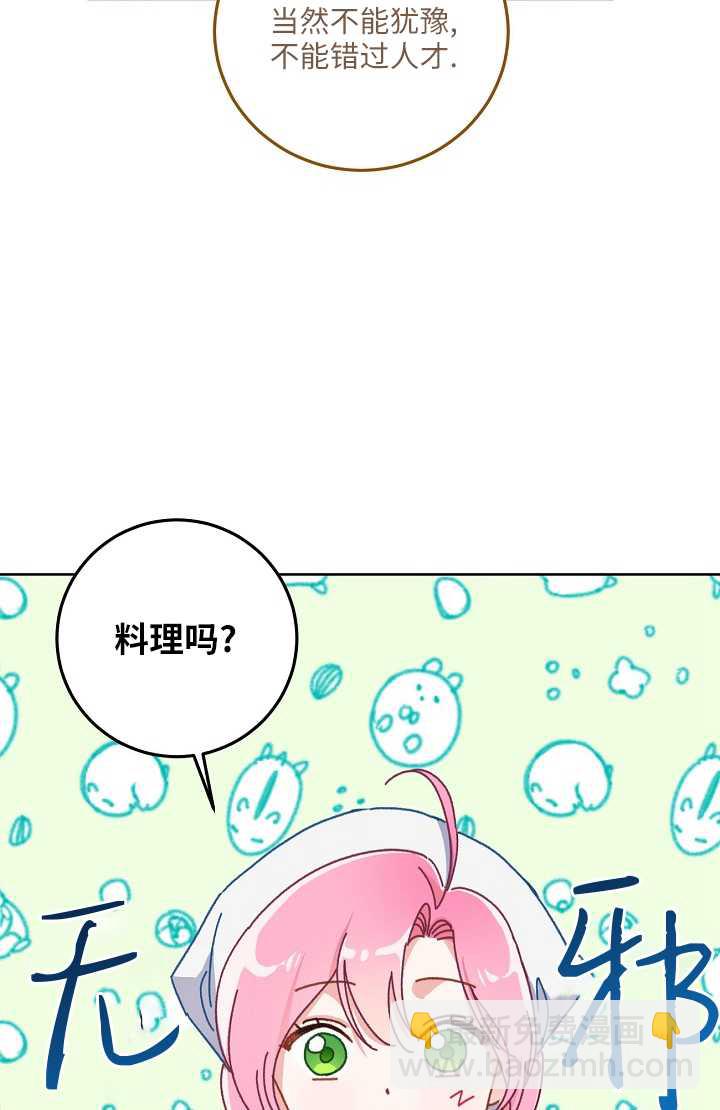 🍶穿越者的幸运礼 第04话 第36页