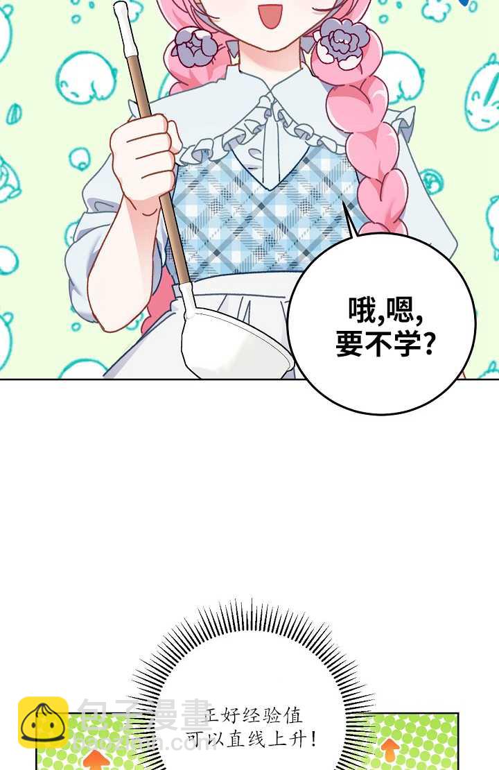 🍶穿越者的幸运礼 第04话 第37页