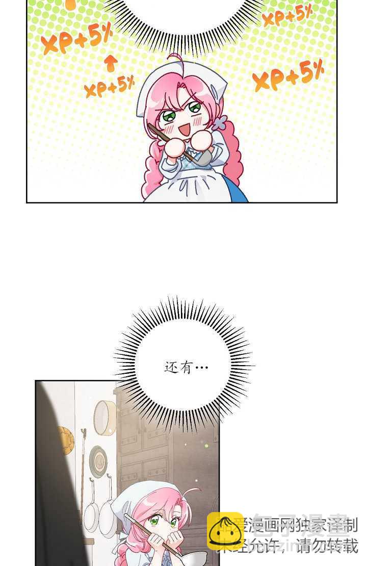 🍶穿越者的幸运礼 第04话 第38页