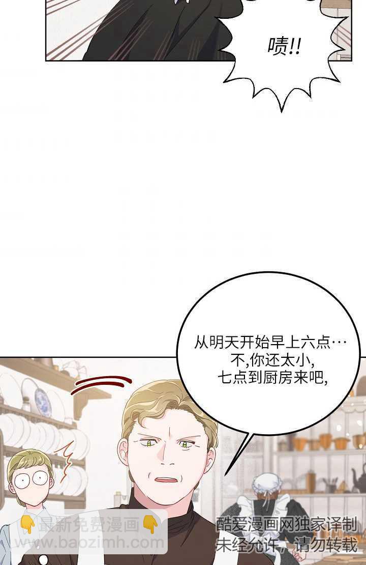🍶穿越者的幸运礼 第04话 第41页