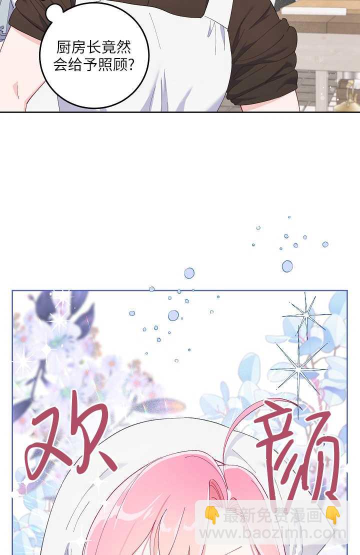 🍶穿越者的幸运礼 第04话 第42页