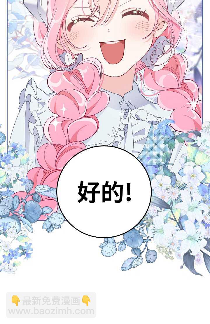🍶穿越者的幸运礼 第04话 第43页