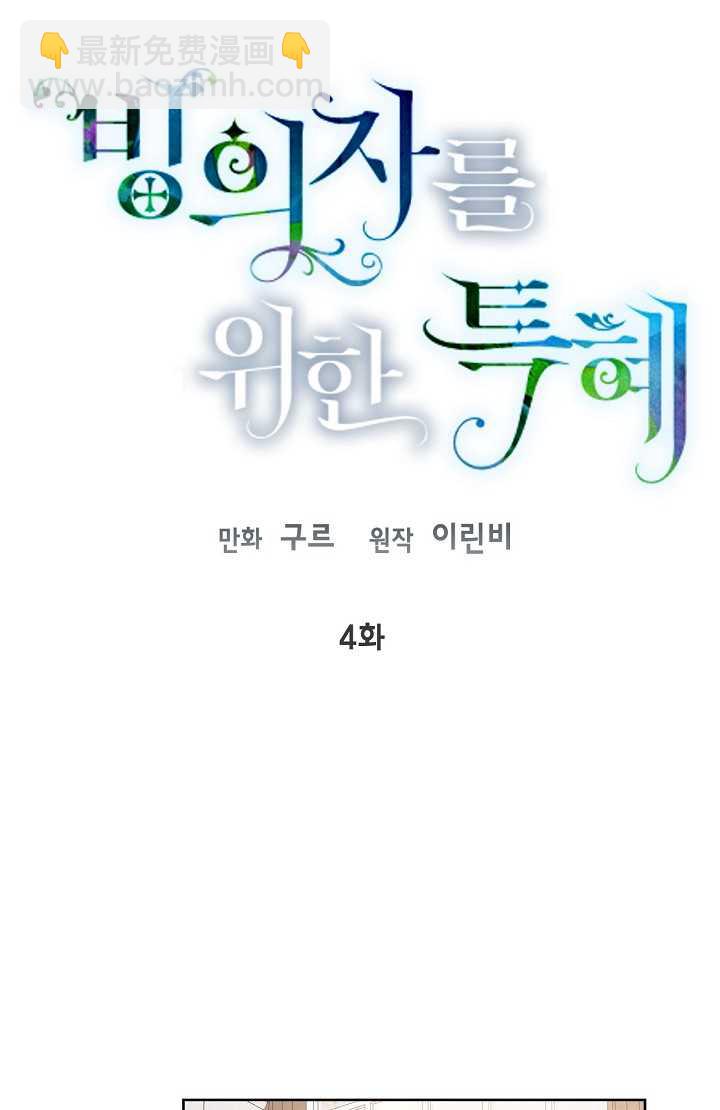 🍶穿越者的幸运礼 第04话 第44页