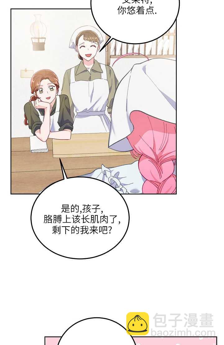 🍶穿越者的幸运礼 第04话 第47页