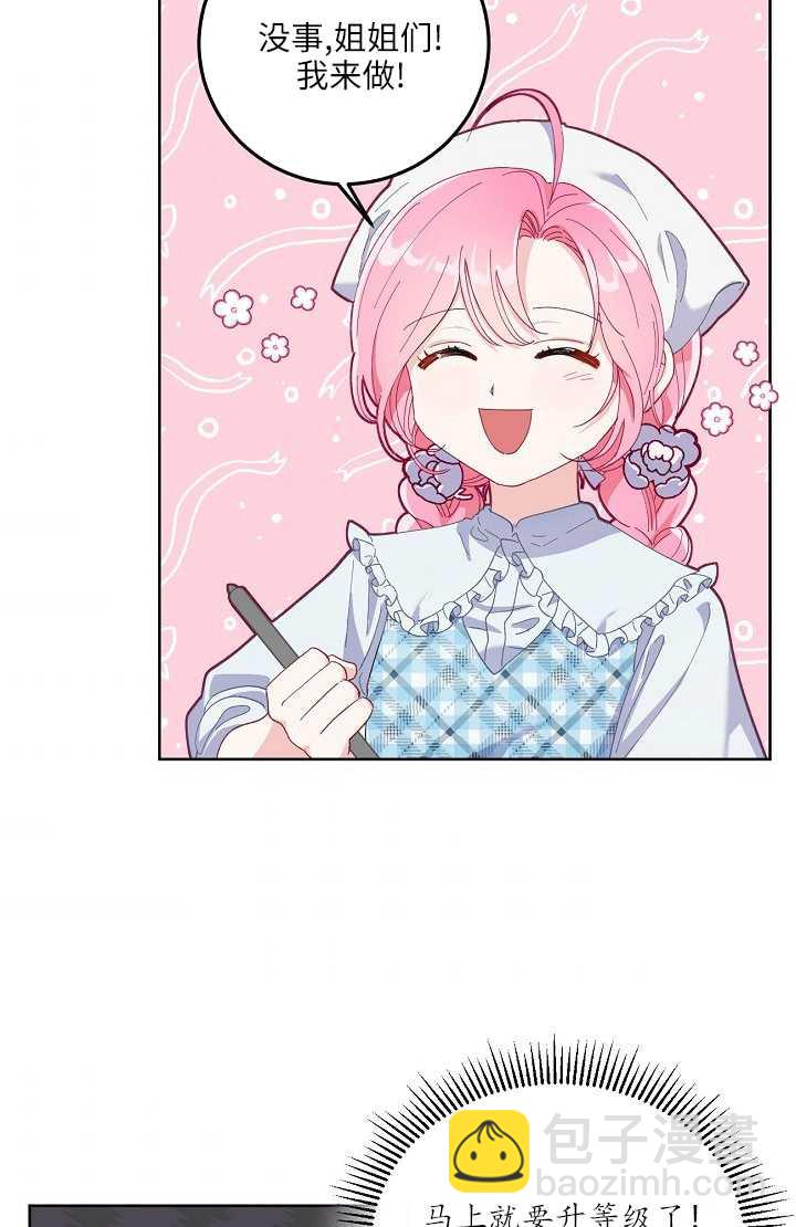 🍶穿越者的幸运礼 第04话 第48页