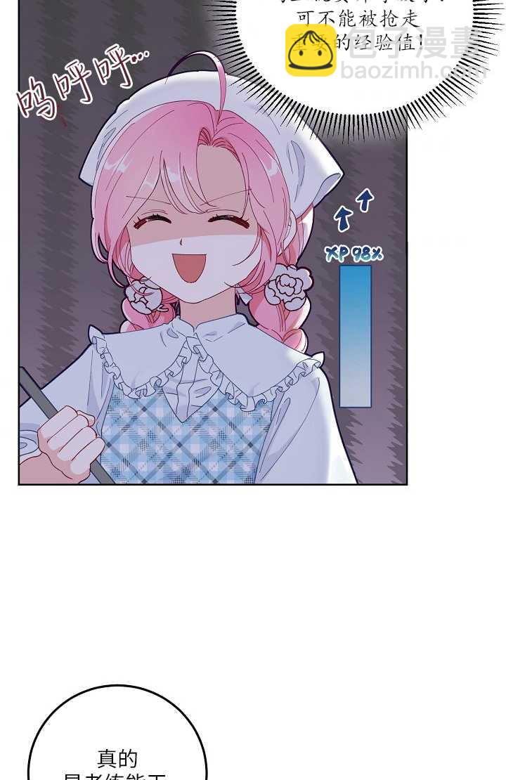 🍶穿越者的幸运礼 第04话 第49页