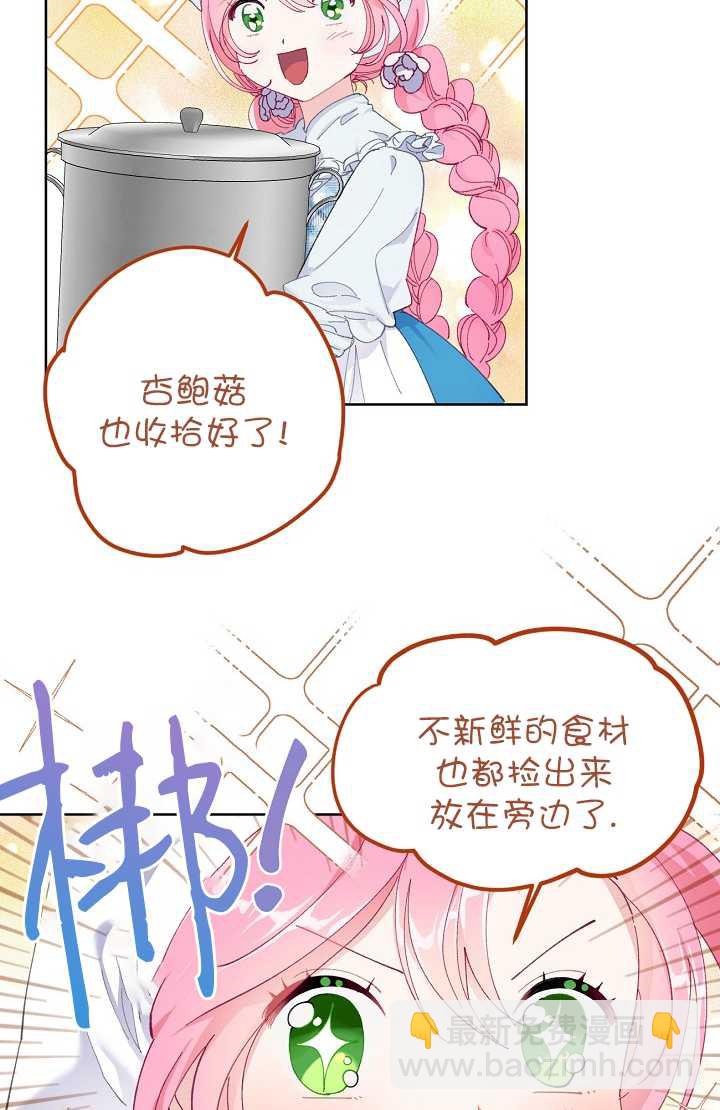 🍶穿越者的幸运礼 第04话 第5页