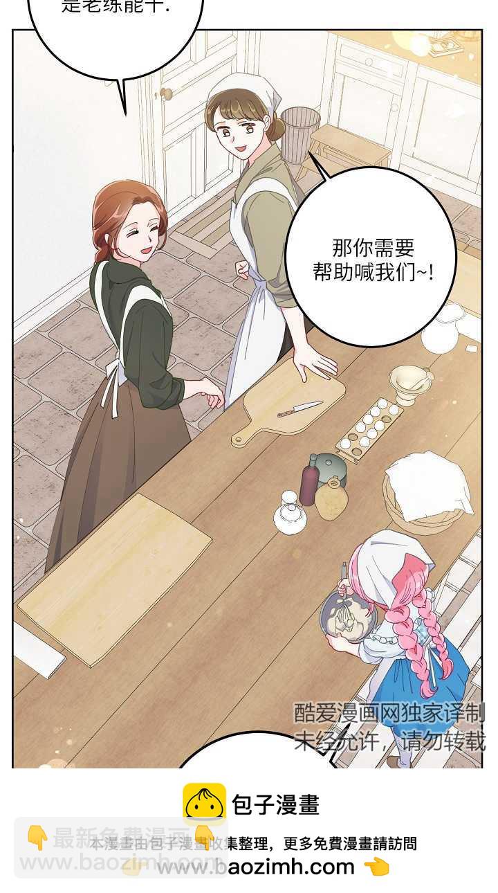 🍶穿越者的幸运礼 第04话 第50页